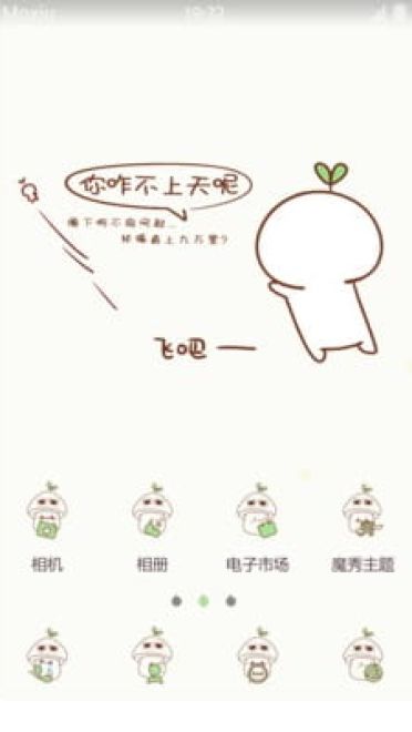 你怎么不上天呢 魔性安卓手机主题
