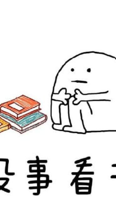 乖巧姿势表情 再也不用担心被妈妈嫌弃了！