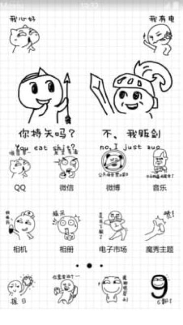 你持矢吗？不我贩剑 魔性表情安卓手机主题下载