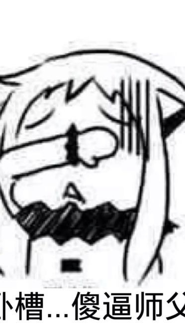 师徒系列表情包 线上游戏值得拥有！