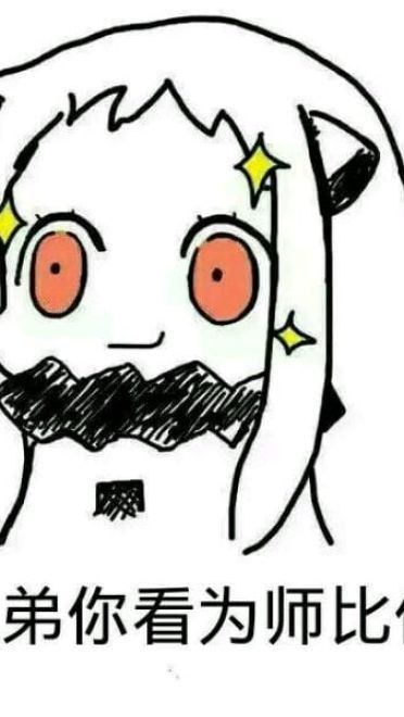 师徒系列表情包 线上游戏值得拥有！