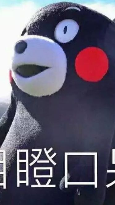 跨越次元的呆萌 熊本熊QQ表情包