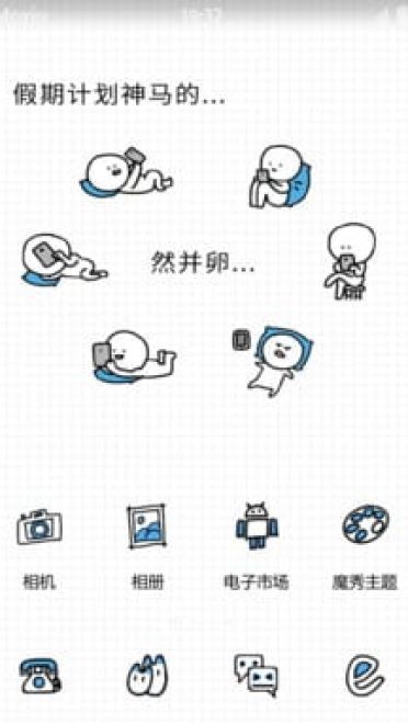 我的暑假生活 安卓手机主题下载