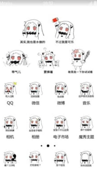 舰队collection 舰娘 小北方 安卓手机主题下载