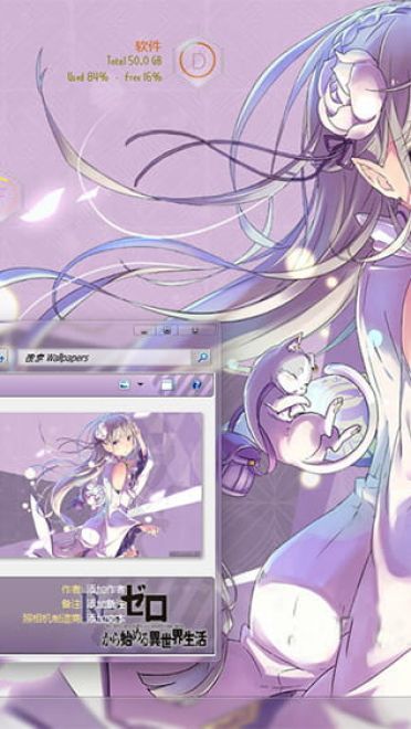 昂真爱 艾米莉娅碳 从零开始 win10+win7主题