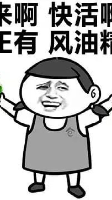 小姐姐上天吗？ 风油精表情包