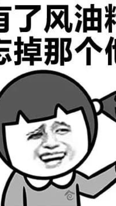 小姐姐上天吗？ 风油精表情包