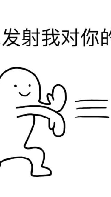 发射爱心 系列表情包