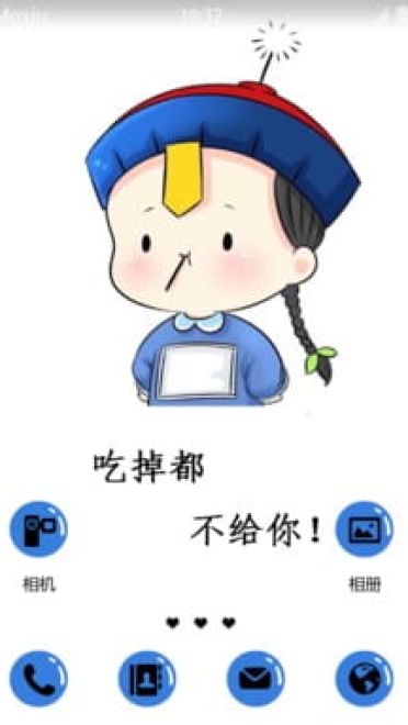 呐 花花给你 小僵尸 安卓手机主题下载