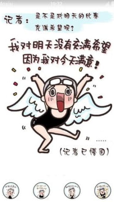 里约奥运会 傅园慧 安卓手机主题下载