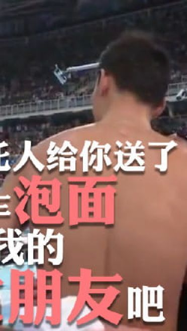 洪荒之力傅园慧 赛后精彩表情包