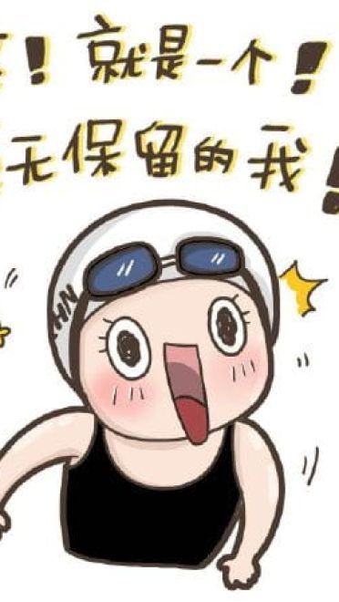 洪荒之力傅园慧 赛后精彩表情包