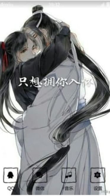 魔道祖师 高贵冷艳闷骚攻×邪魅狂狷风骚受 安卓手机主题下载