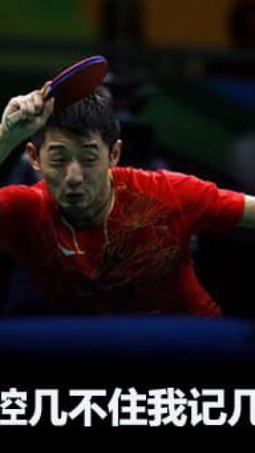 大魔王张继科 帅气神表情包 中国乒乓队