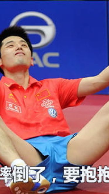 大魔王张继科 帅气神表情包 中国乒乓队
