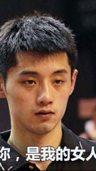 大魔王张继科 帅气神表情包 中国乒乓队