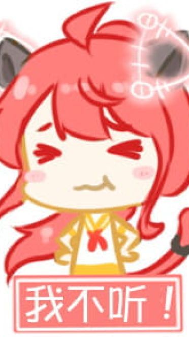 对方吃掉了你的斧子 战舰少女R 表情包下载