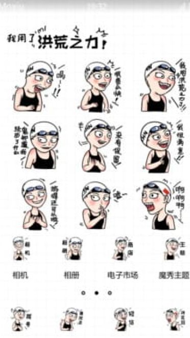 洪荒之力少女 傅园慧 安卓手机主题下载