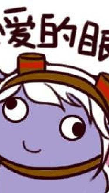 关爱队友的眼神表情包下载 LOL表情包头像下载