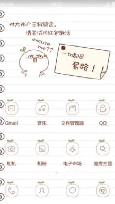 颜文字君：一切都是套路 安卓手机主题