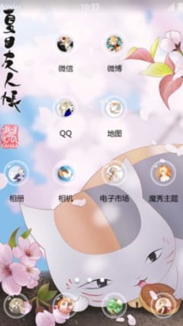 夏目友人帐 猫咪老师 安卓手机主题下载