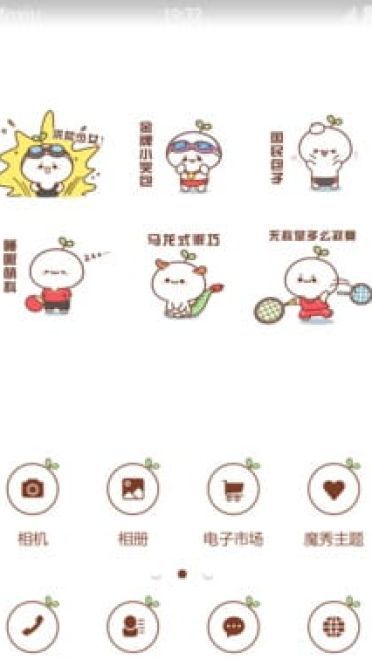 颜文字长草奥运君 这是一个名字很长的手机主题