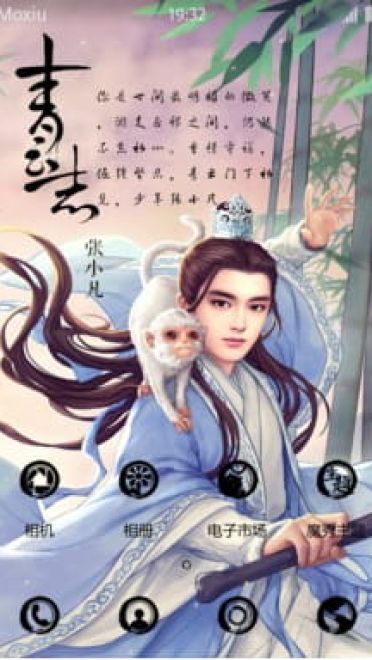 青云志 张小凡 安卓手机主题下载