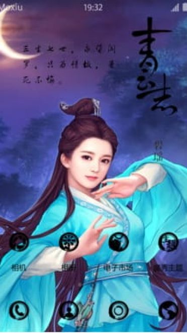 青云志 碧瑶 安卓手机主题下载