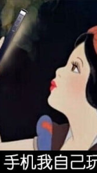 白雪公主 毁童年系列表情包