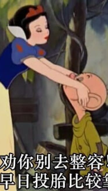 白雪公主 毁童年系列表情包