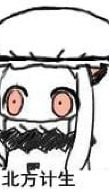 百变北方酱 北方栖姬可爱表情包