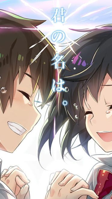 你的名字相关资源汇总！