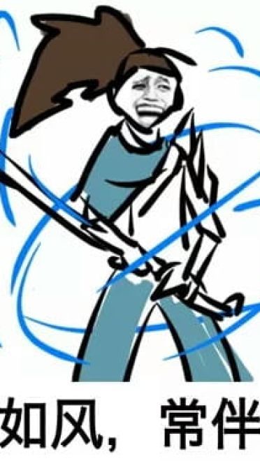 英雄联盟 亚索表情包 面对疾风吧