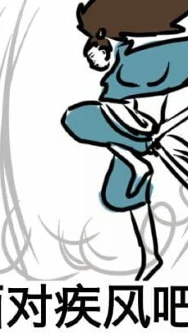 英雄联盟 亚索表情包 面对疾风吧