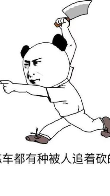 掐架撕逼 驾校学车专用表情包下载