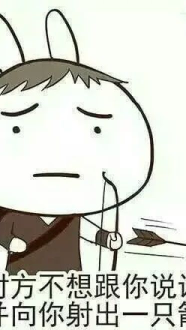 对方不想说话 并把你送上了天 表情包下载