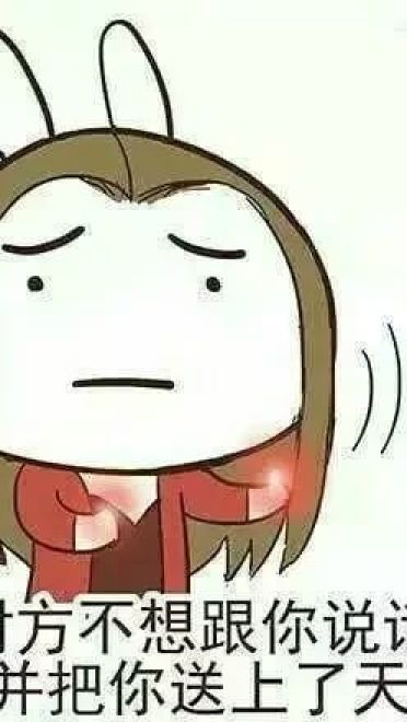 对方不想说话 并把你送上了天 表情包下载
