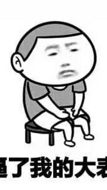 厉害了我的哥表情包 斗图专享