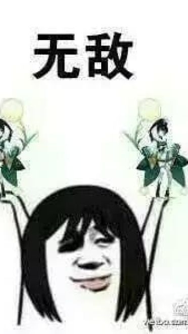老娘无所畏惧！阴阳师萤草表情包下载