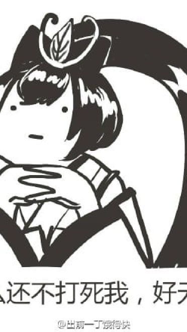 老娘无所畏惧！阴阳师萤草表情包下载