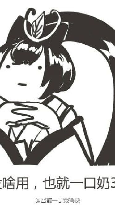 老娘无所畏惧！阴阳师萤草表情包下载