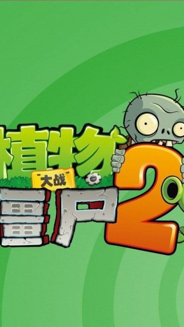单机小游戏 植物大战僵尸 高清电脑壁纸下载(1)