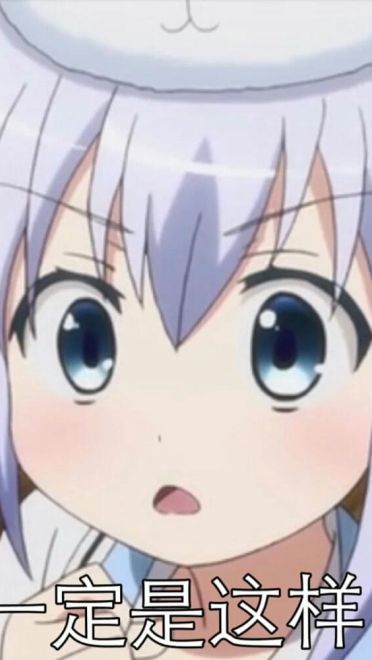 软萌小萝莉 香风智乃表情包