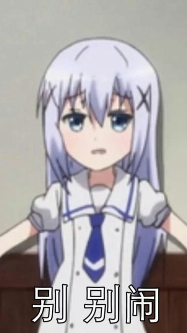 软萌小萝莉 香风智乃表情包