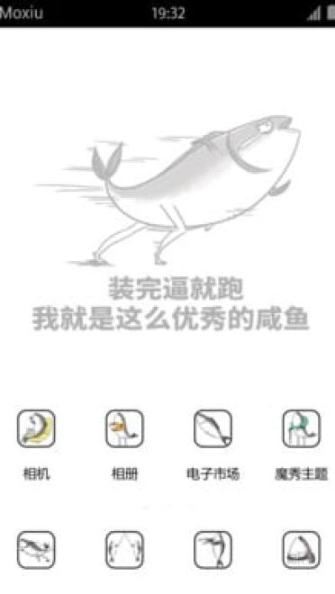 咸鱼之波纹疾走  安卓手机主题下载