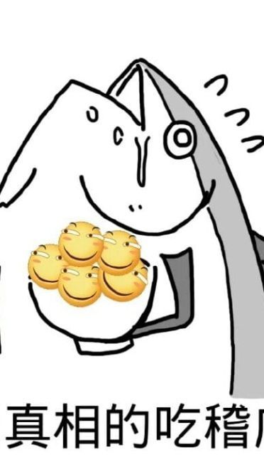 咸鱼表情包 我才是最强的咸鱼！