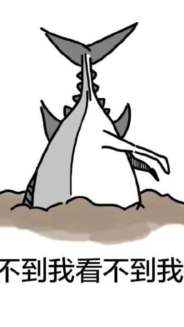 咸鱼表情包 我才是最强的咸鱼！