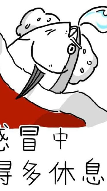 咸鱼表情包 我才是最强的咸鱼！