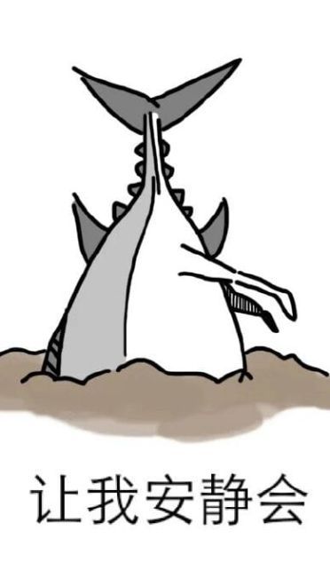 咸鱼表情包 我才是最强的咸鱼！