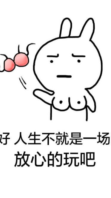 趣味表情包 赚钱不易 且花且珍惜